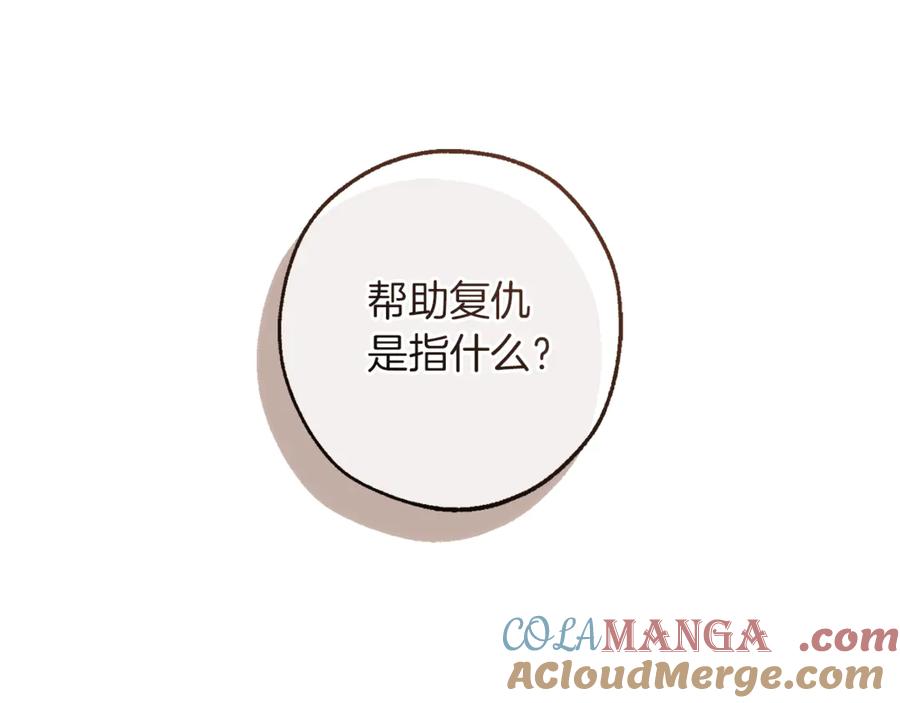 成为伯爵家的废物 第149话 惊人的事实 第9页