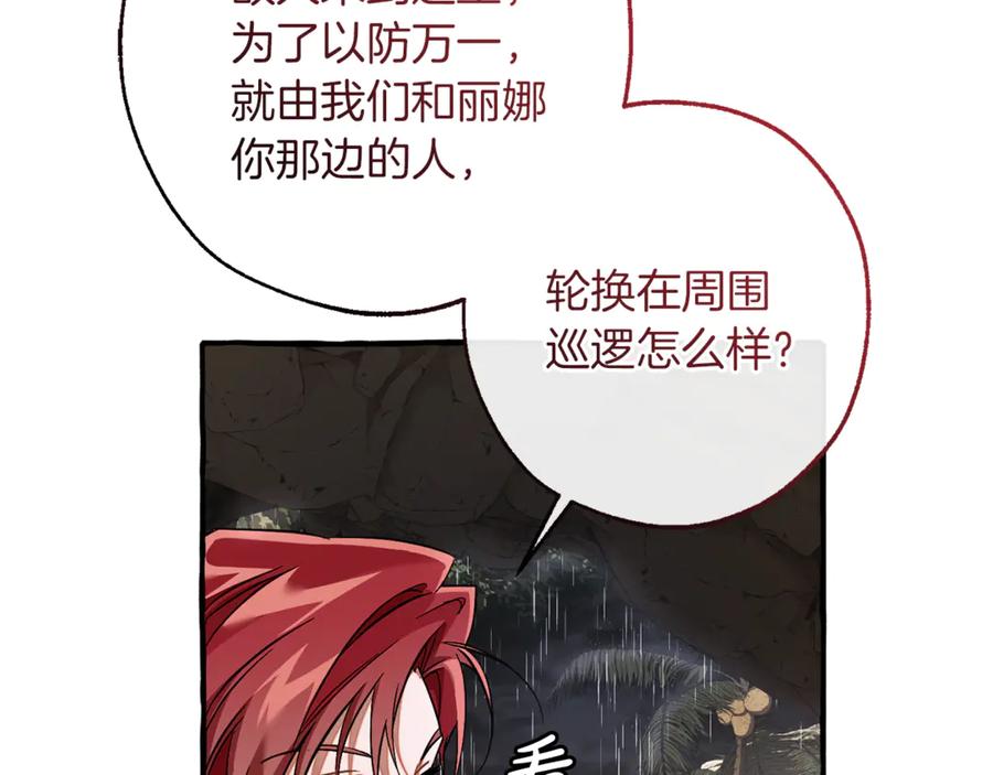 成为伯爵家的废物 第149话 惊人的事实 第35页