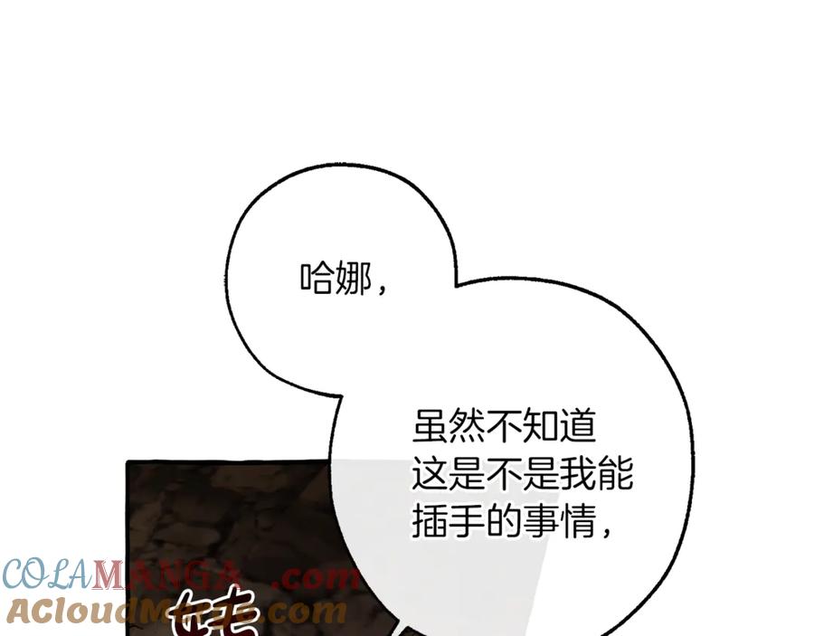 成为伯爵家的废物 第149话 惊人的事实 第13页