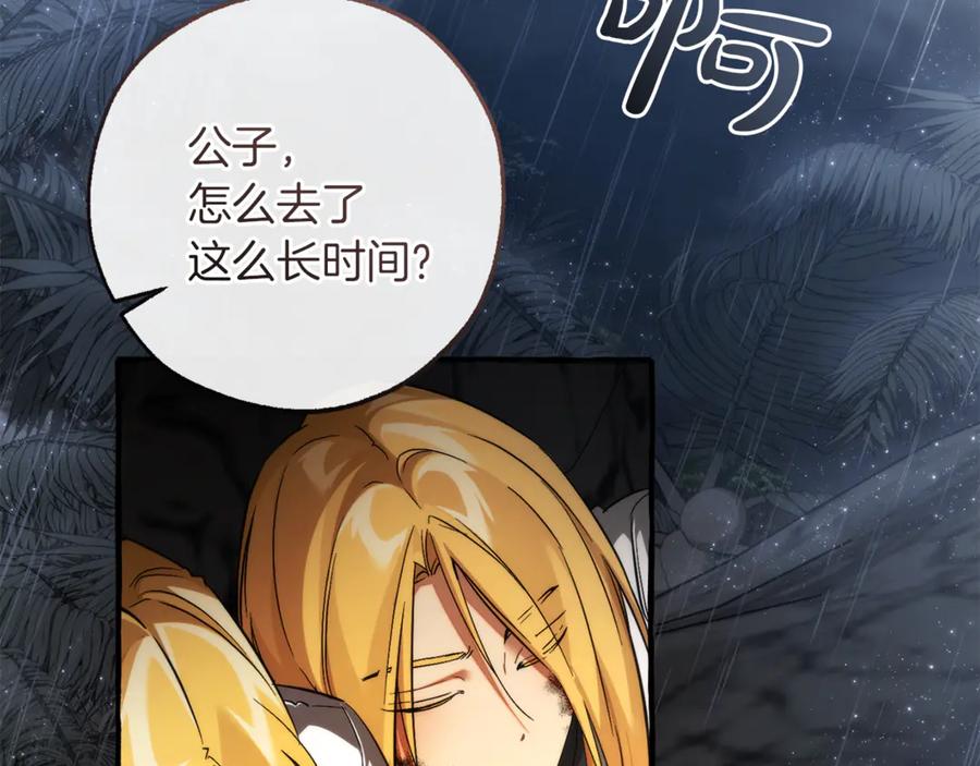 成为伯爵家的废物 第149话 惊人的事实 第55页