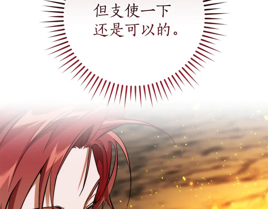 成为伯爵家的废物 第149话 惊人的事实 第3页