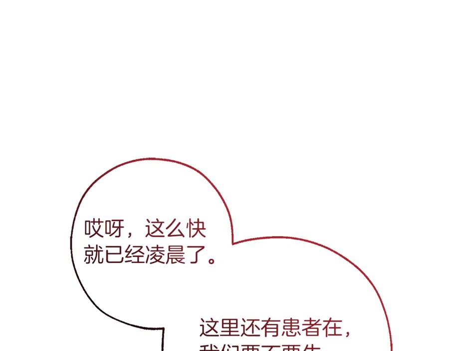 成为伯爵家的废物 第149话 惊人的事实 第32页
