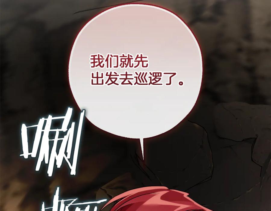成为伯爵家的废物 第149话 惊人的事实 第44页