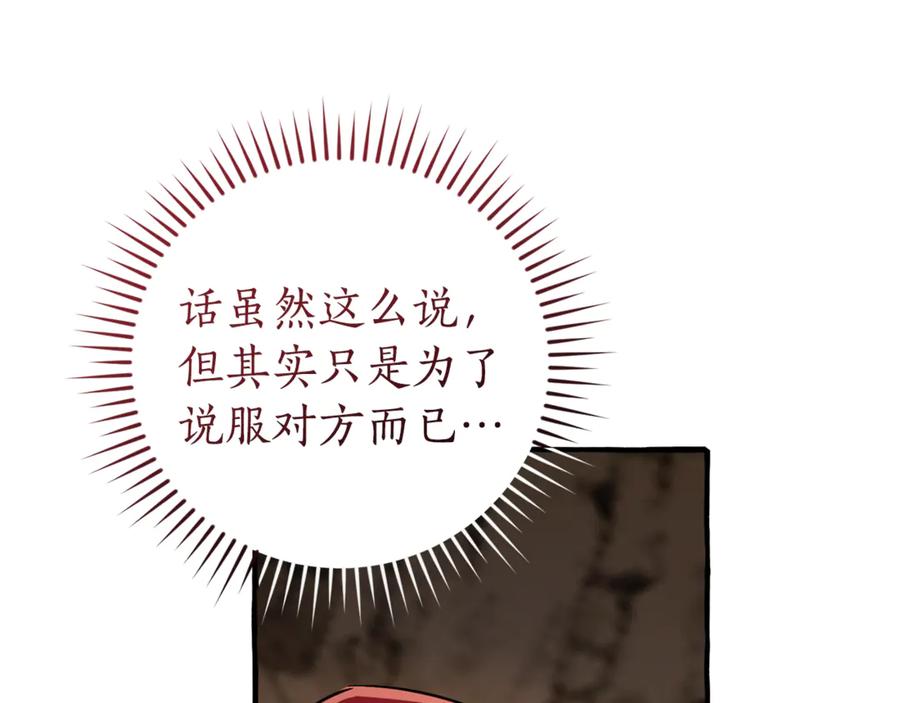 成为伯爵家的废物 第149话 惊人的事实 第19页