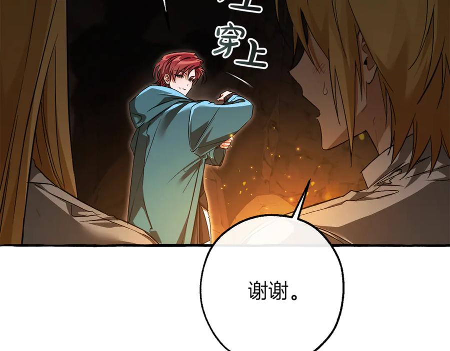 成为伯爵家的废物 第149话 惊人的事实 第39页