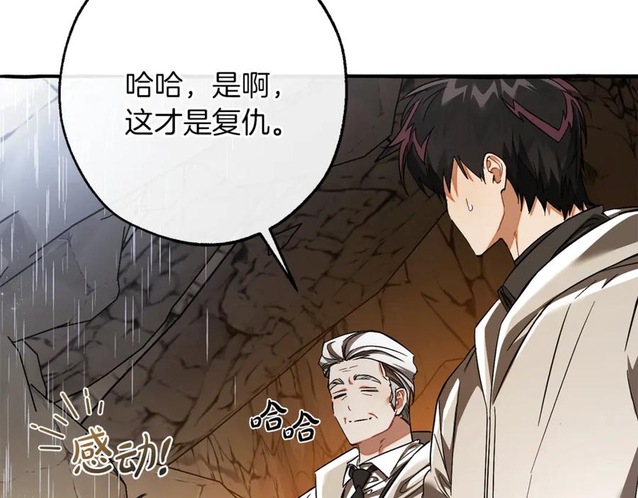 成为伯爵家的废物 第149话 惊人的事实 第30页