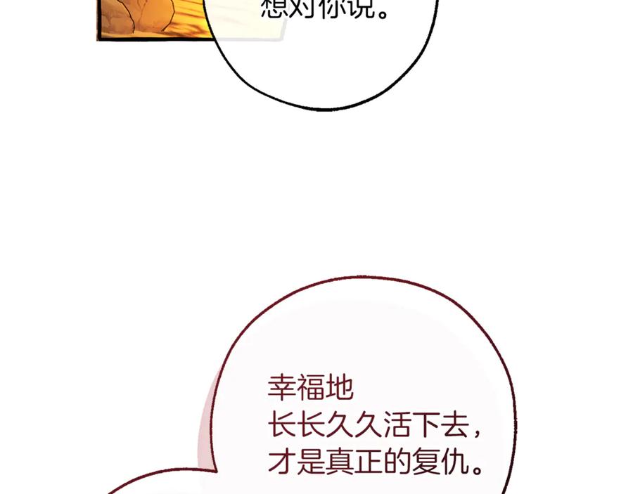 成为伯爵家的废物 第149话 惊人的事实 第15页