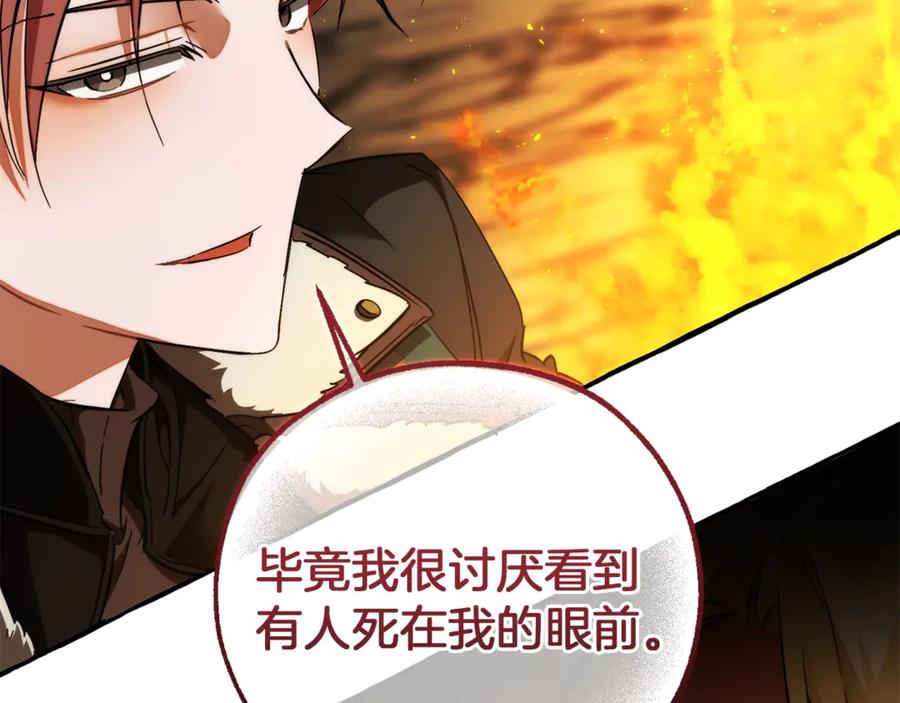 成为伯爵家的废物 第149话 惊人的事实 第4页