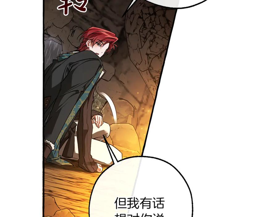 成为伯爵家的废物 第149话 惊人的事实 第14页