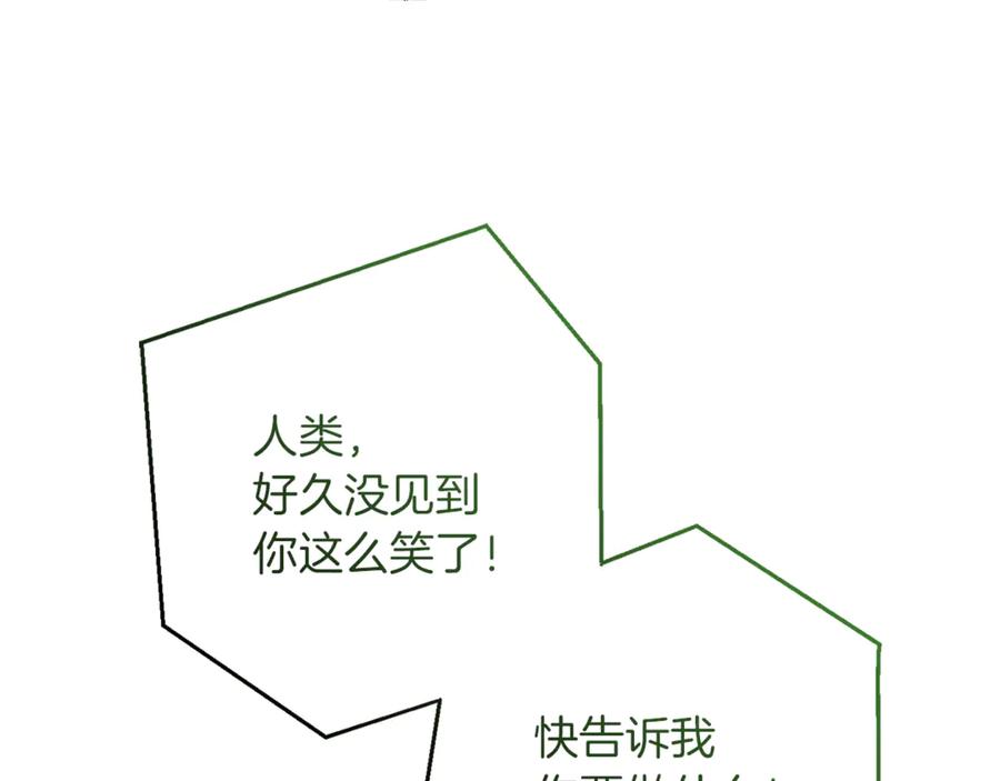 成为伯爵家的废物 第150话 躺平生活渐行渐远 第147页
