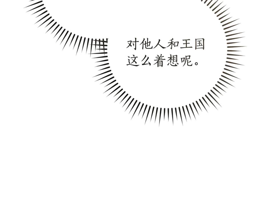成为伯爵家的废物 第150话 躺平生活渐行渐远 第106页