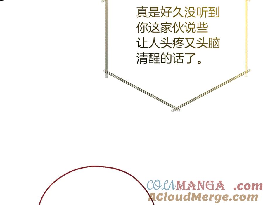 成为伯爵家的废物 第150话 躺平生活渐行渐远 第153页