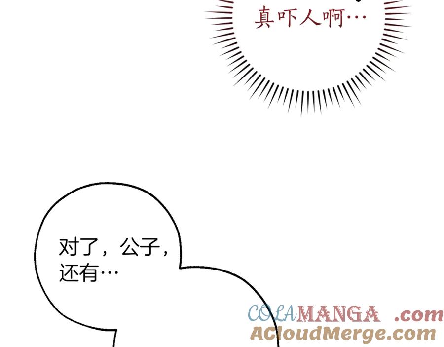成为伯爵家的废物 第150话 躺平生活渐行渐远 第89页