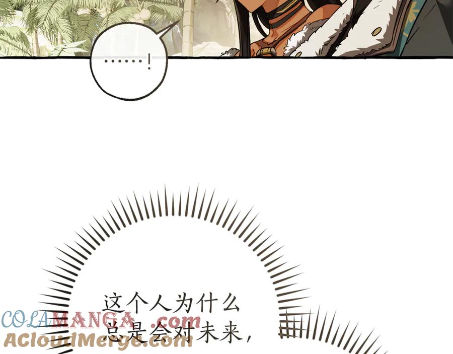 成为伯爵家的废物 第150话 躺平生活渐行渐远 第105页