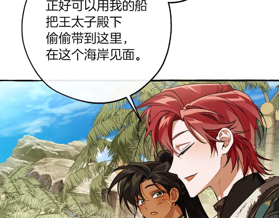 成为伯爵家的废物 第150话 躺平生活渐行渐远 第104页