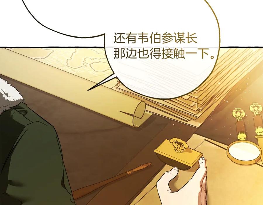 成为伯爵家的废物 第150话 躺平生活渐行渐远 第159页