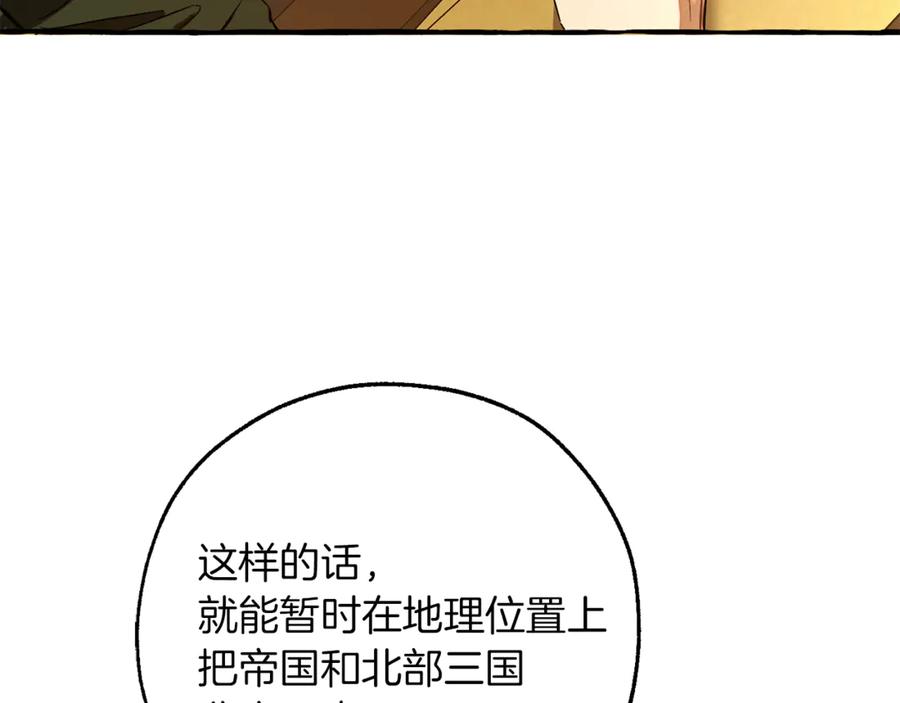 成为伯爵家的废物 第150话 躺平生活渐行渐远 第160页