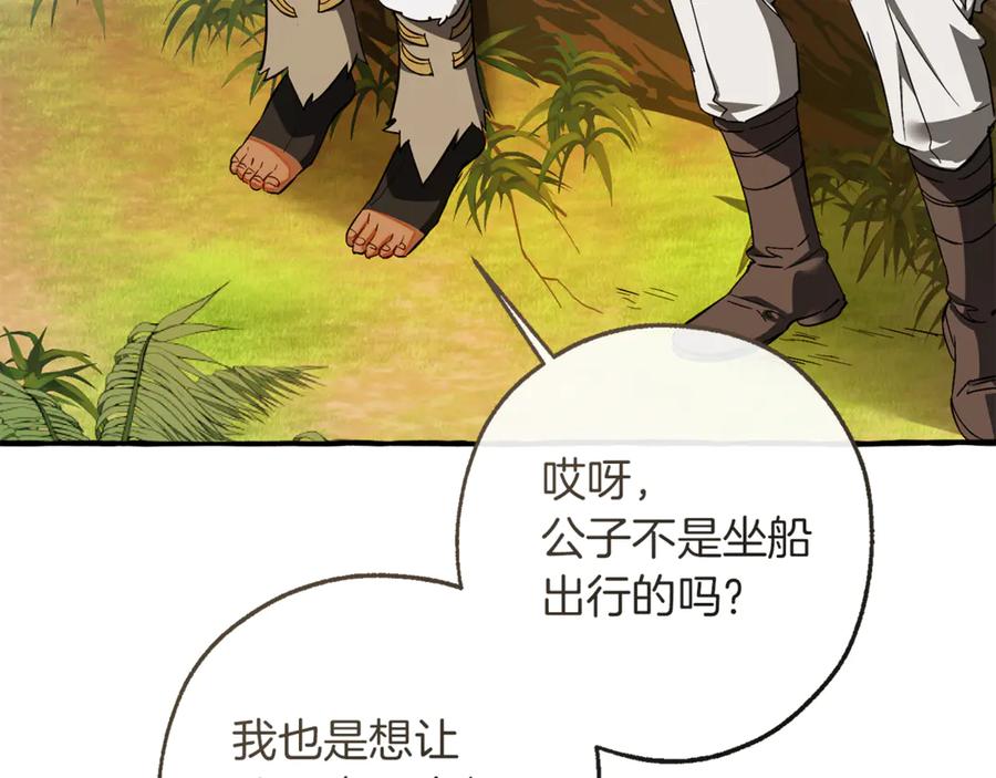 成为伯爵家的废物 第150话 躺平生活渐行渐远 第99页
