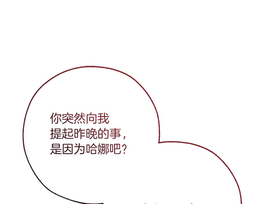 成为伯爵家的废物 第150话 躺平生活渐行渐远 第78页
