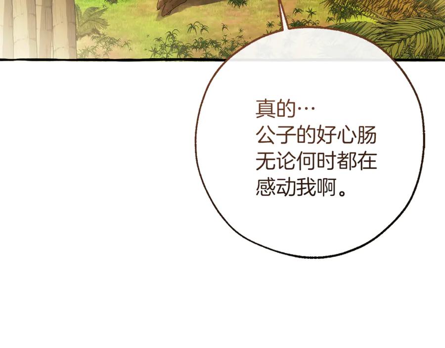 成为伯爵家的废物 第150话 躺平生活渐行渐远 第112页