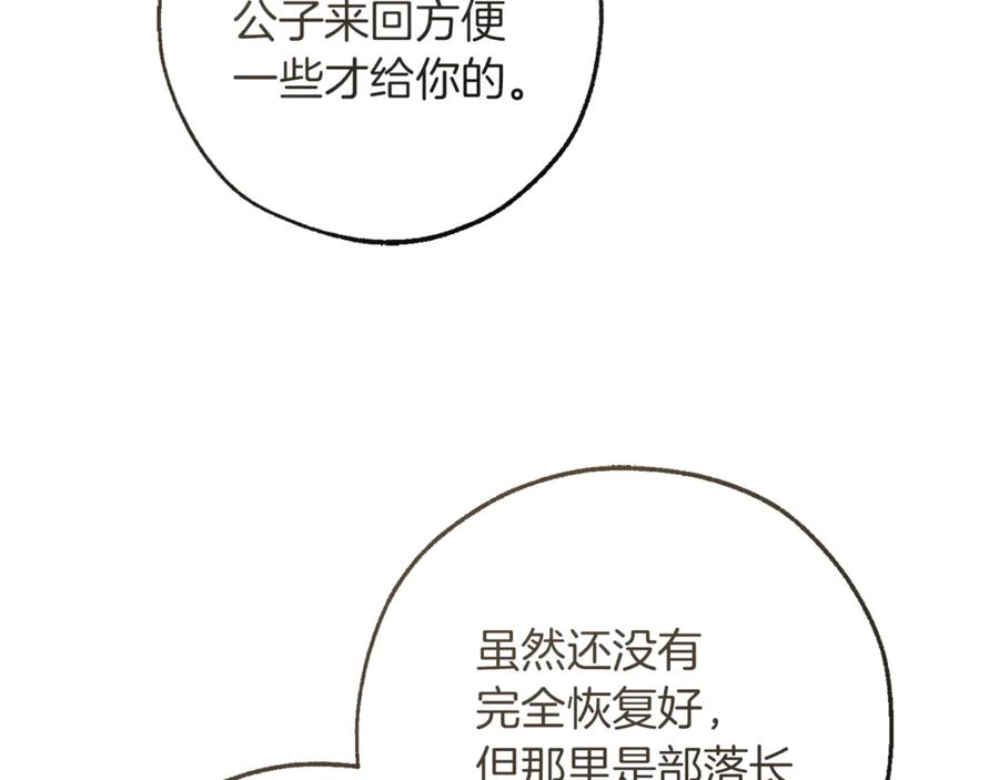 成为伯爵家的废物 第150话 躺平生活渐行渐远 第100页