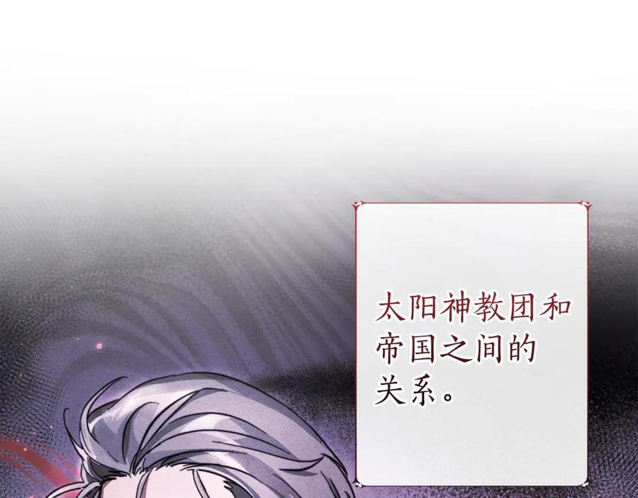 成为伯爵家的废物 第150话 躺平生活渐行渐远 第127页