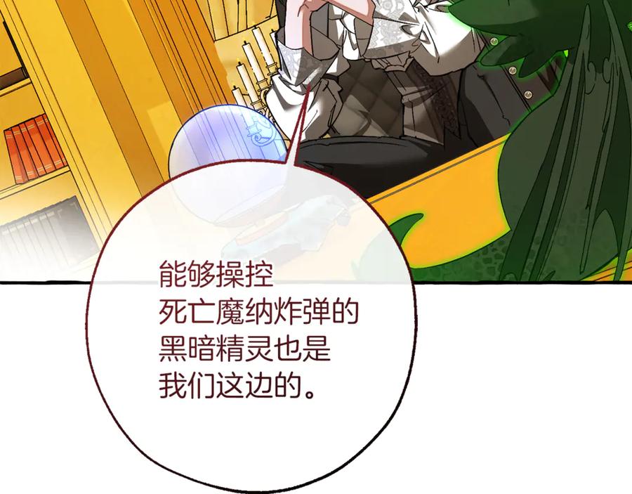 成为伯爵家的废物 第150话 躺平生活渐行渐远 第146页