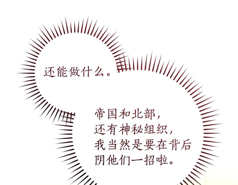 成为伯爵家的废物 第150话 躺平生活渐行渐远 第150页