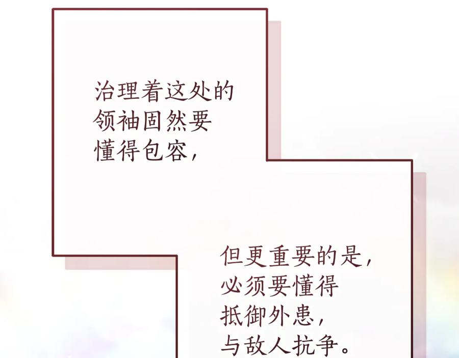 成为伯爵家的废物 第150话 躺平生活渐行渐远 第74页