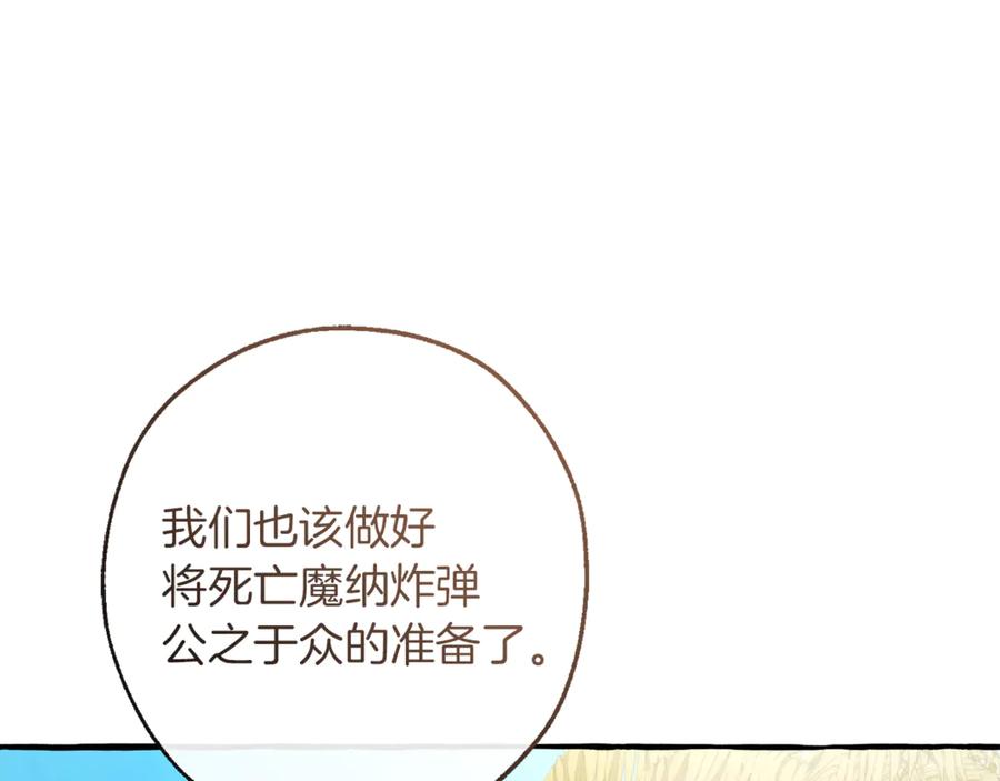 成为伯爵家的废物 第150话 躺平生活渐行渐远 第84页