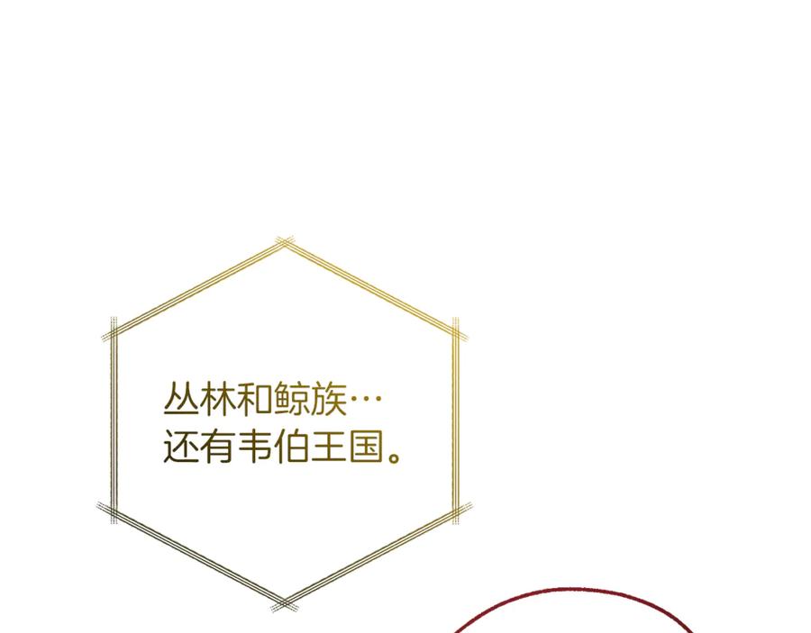 成为伯爵家的废物 第150话 躺平生活渐行渐远 第144页