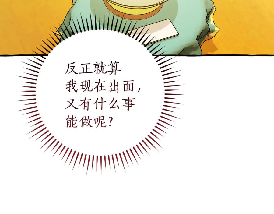 成为伯爵家的废物 第150话 躺平生活渐行渐远 第172页