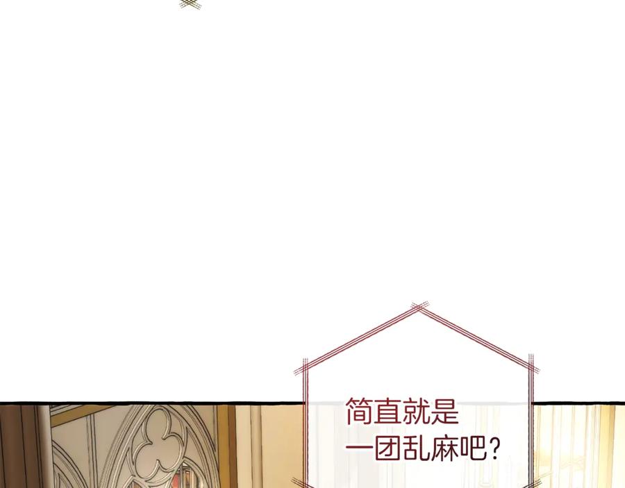 成为伯爵家的废物 第150话 躺平生活渐行渐远 第139页
