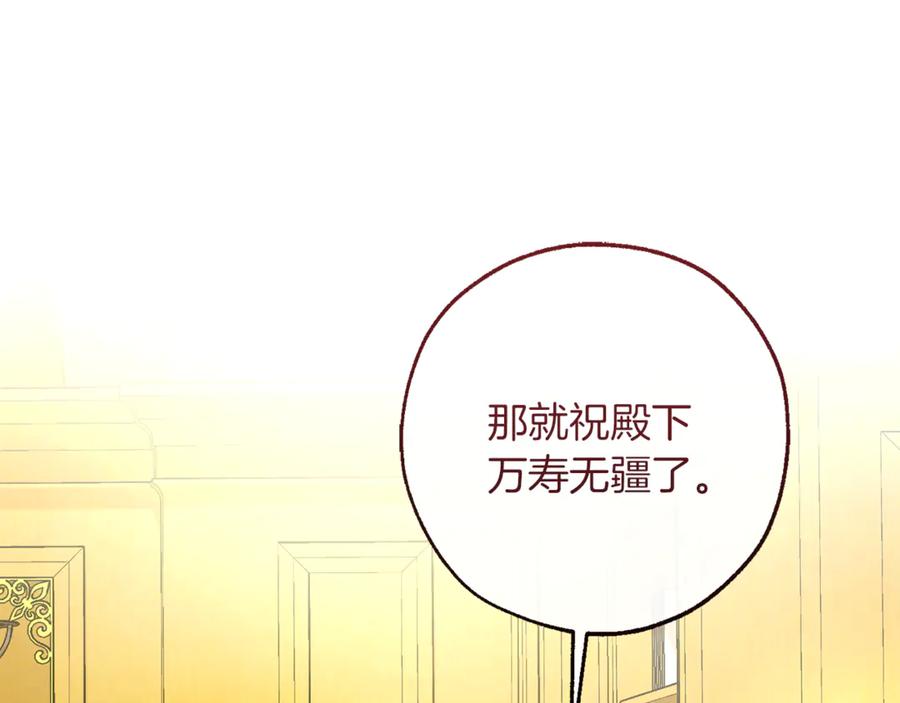 成为伯爵家的废物 第150话 躺平生活渐行渐远 第168页