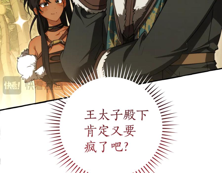 成为伯爵家的废物 第150话 躺平生活渐行渐远 第116页