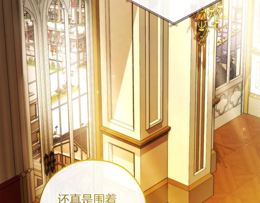 成为伯爵家的废物 第150话 躺平生活渐行渐远 第140页