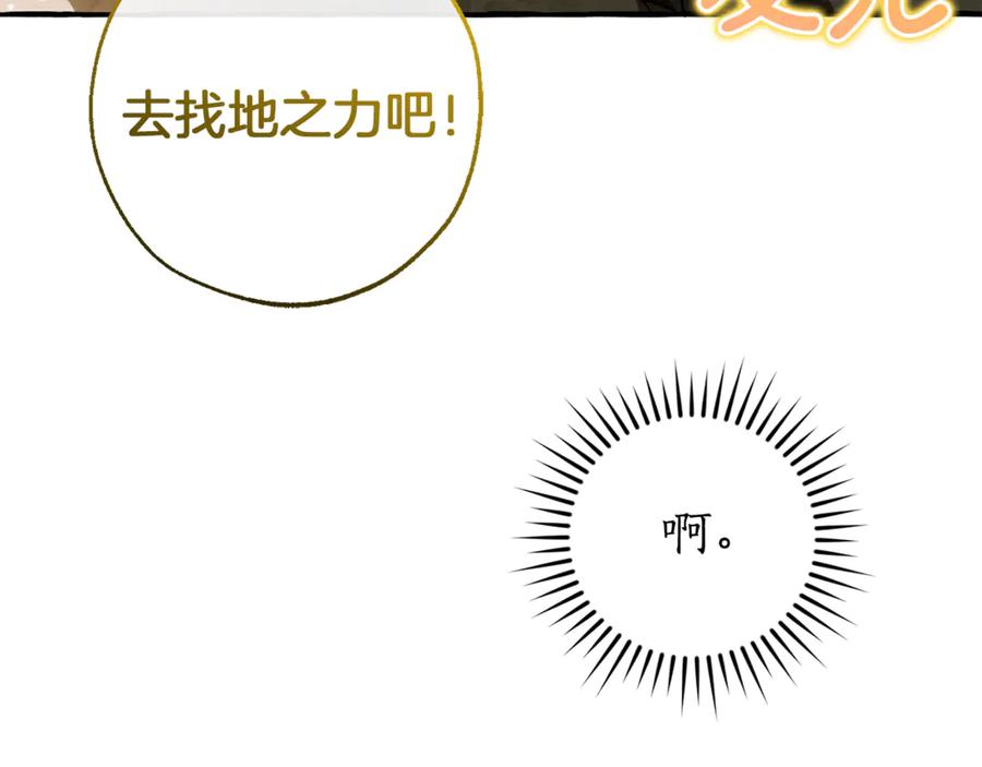 成为伯爵家的废物 第150话 躺平生活渐行渐远 第179页