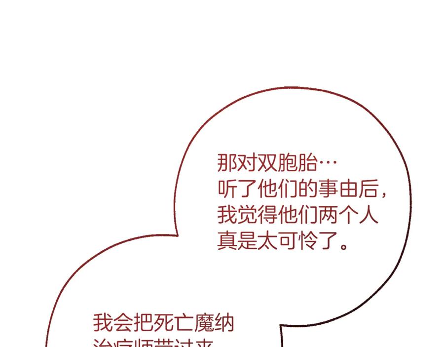 成为伯爵家的废物 第150话 躺平生活渐行渐远 第110页
