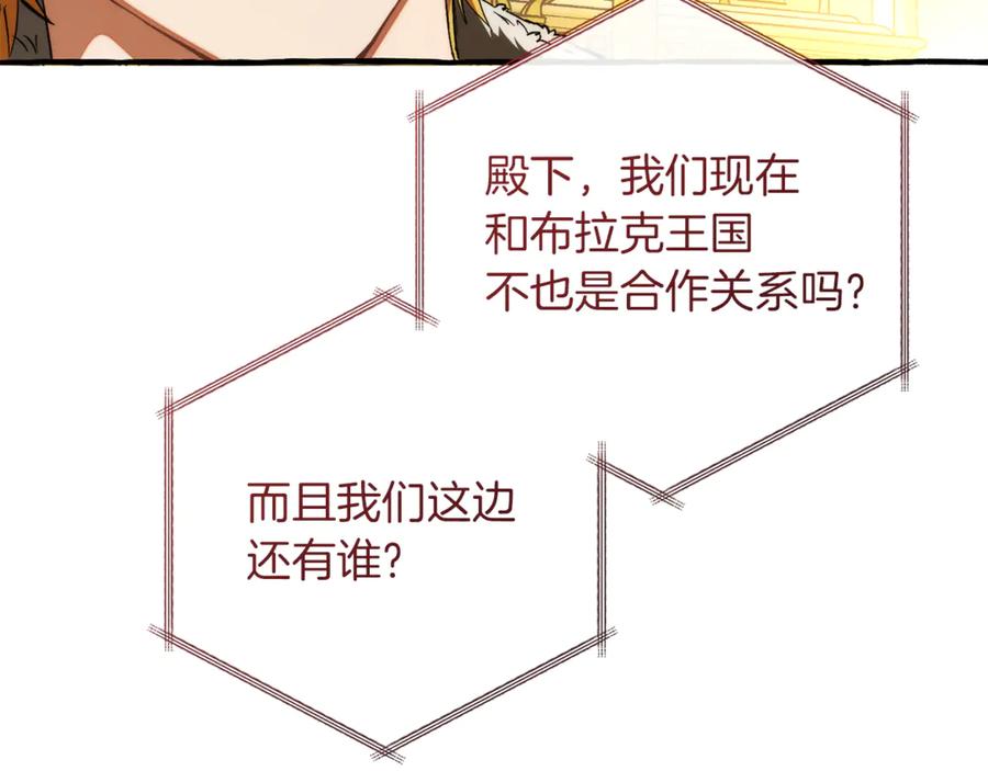 成为伯爵家的废物 第150话 躺平生活渐行渐远 第143页