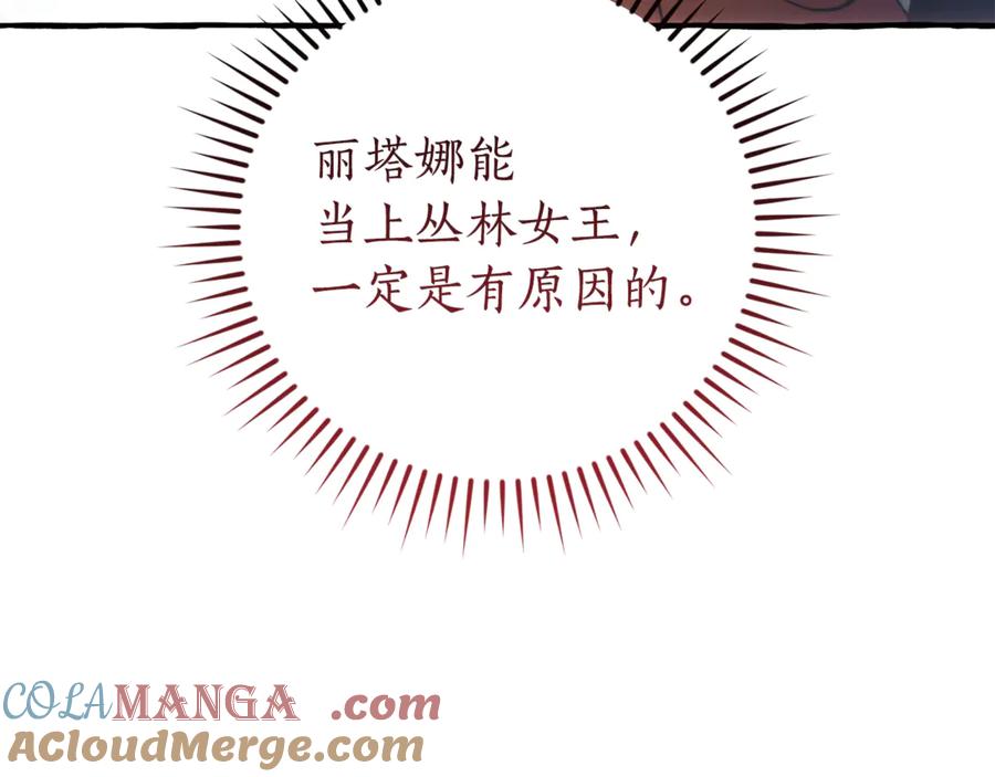 成为伯爵家的废物 第150话 躺平生活渐行渐远 第77页