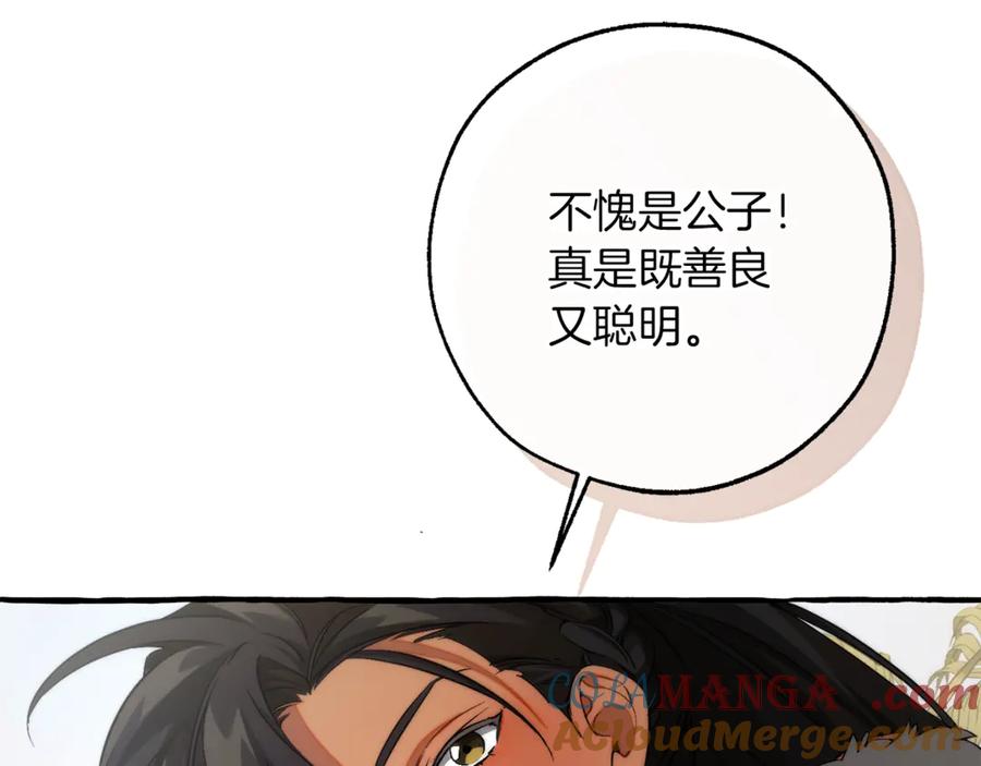 成为伯爵家的废物 第150话 躺平生活渐行渐远 第81页
