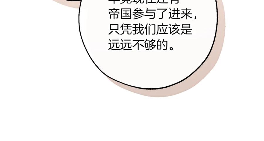 成为伯爵家的废物 第150话 躺平生活渐行渐远 第83页