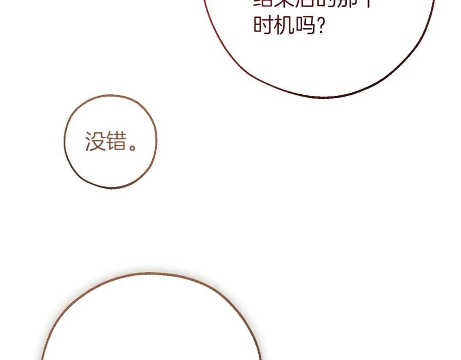 成为伯爵家的废物 第150话 躺平生活渐行渐远 第86页