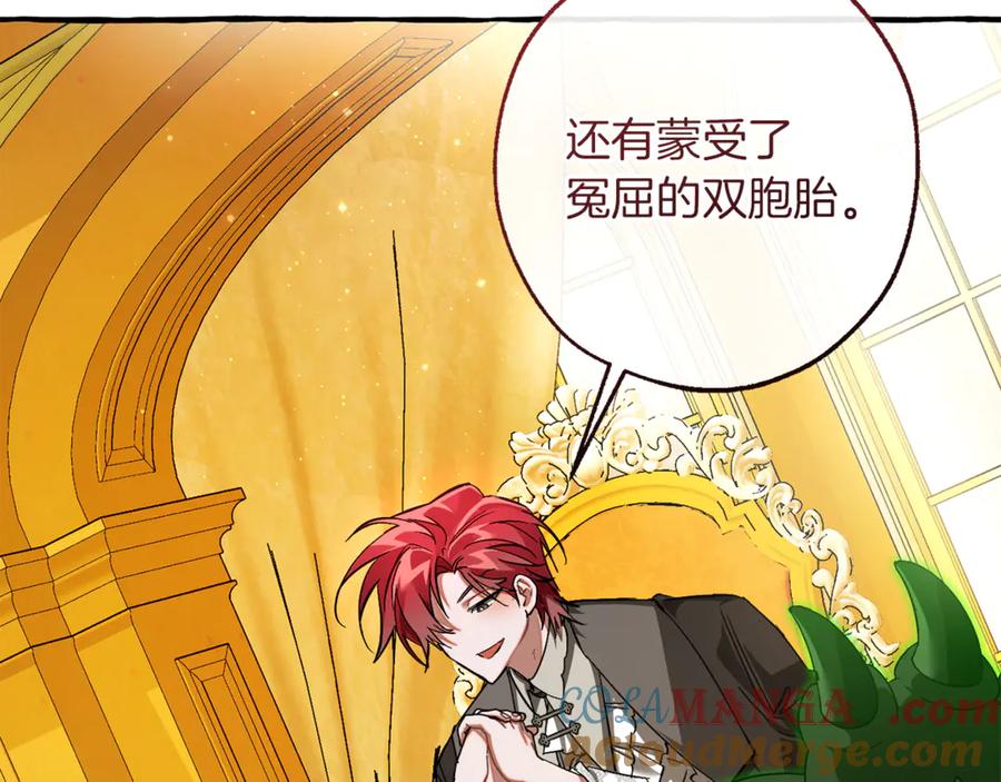 成为伯爵家的废物 第150话 躺平生活渐行渐远 第145页