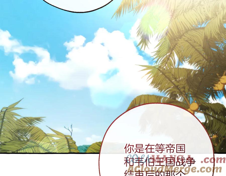 成为伯爵家的废物 第150话 躺平生活渐行渐远 第85页