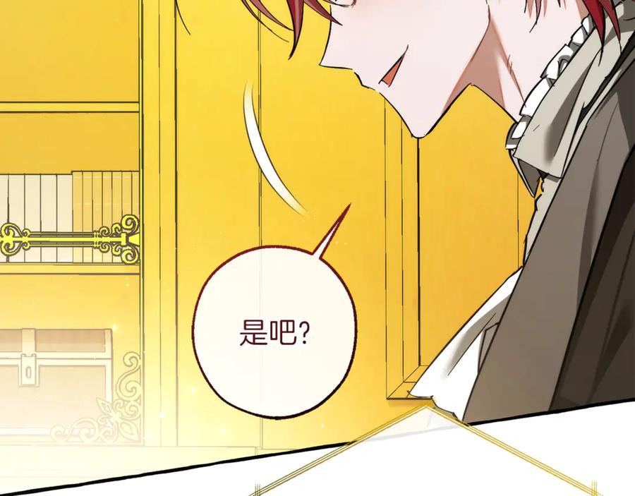 成为伯爵家的废物 第150话 躺平生活渐行渐远 第152页