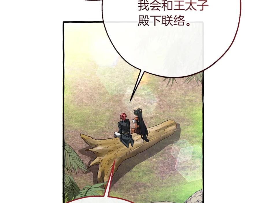 成为伯爵家的废物 第150话 躺平生活渐行渐远 第79页