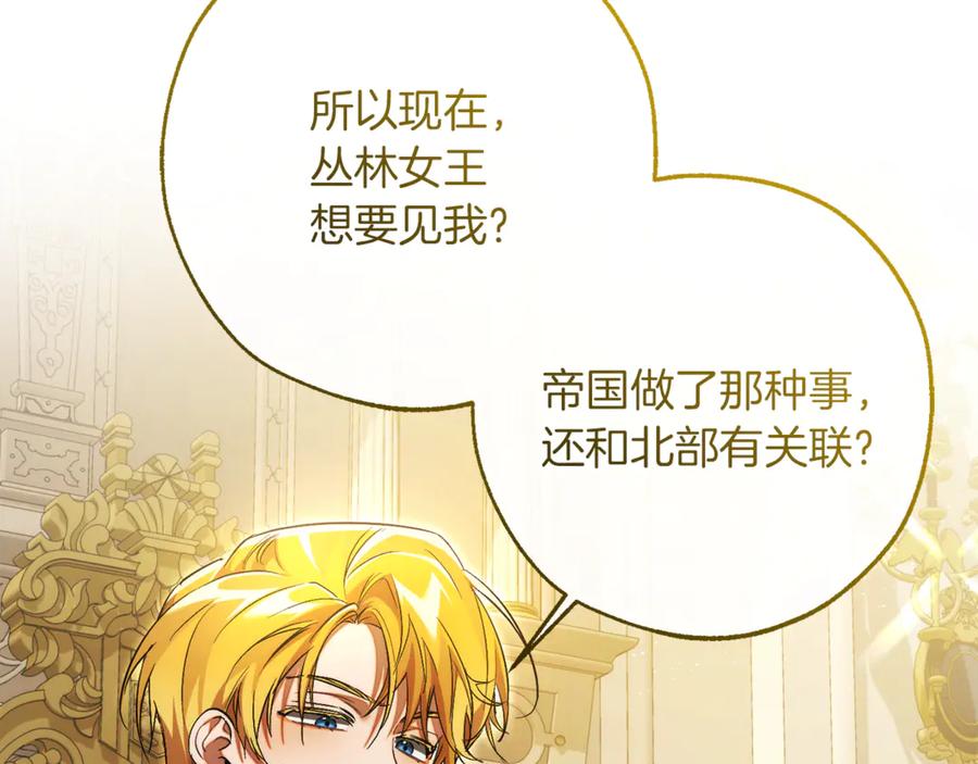 成为伯爵家的废物 第150话 躺平生活渐行渐远 第134页