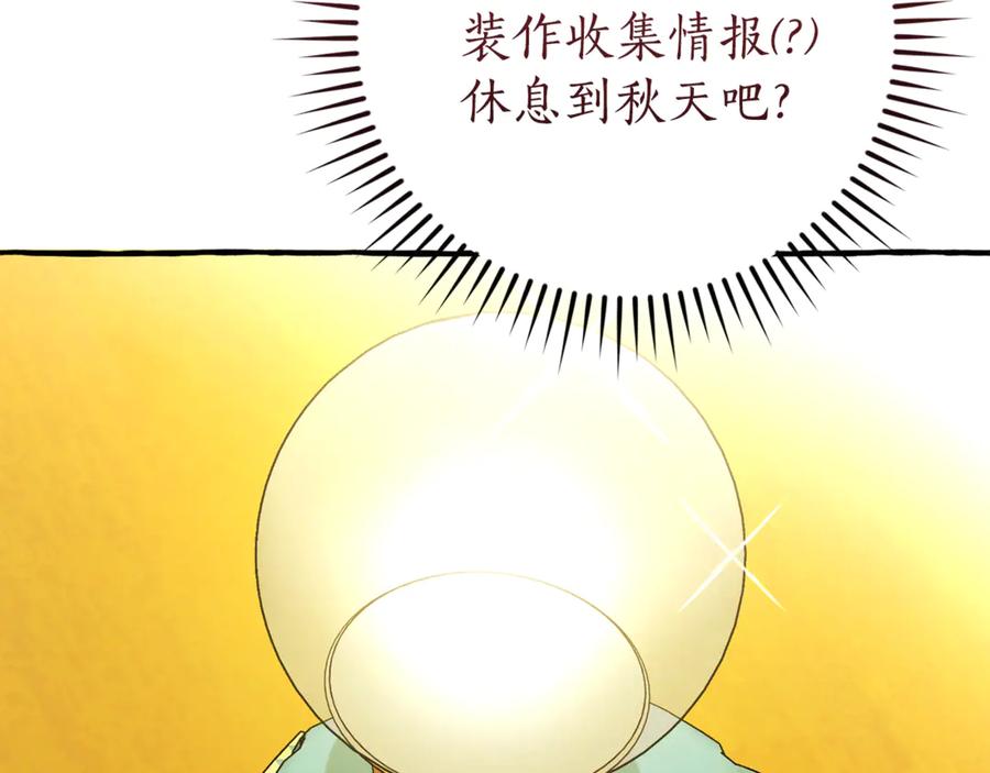 成为伯爵家的废物 第150话 躺平生活渐行渐远 第171页