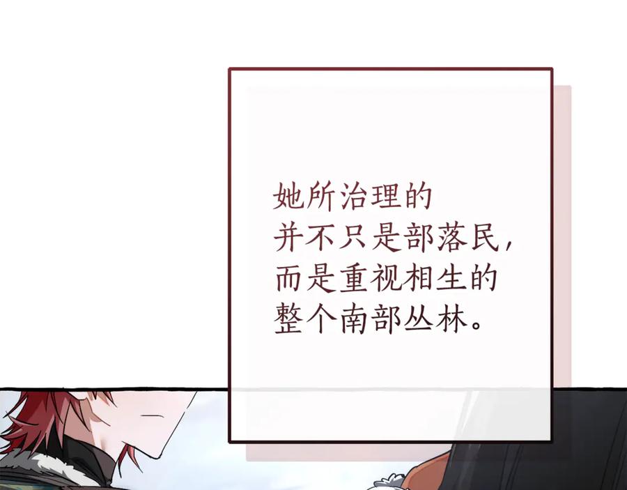 成为伯爵家的废物 第150话 躺平生活渐行渐远 第72页
